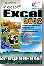 excel2002